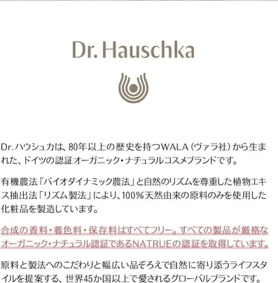 Бальзам Dr Hauschka для глаз