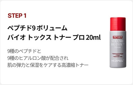 Пробный набор против старения Medipeel Peptide 9 Volume